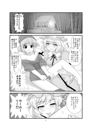 Super Wriggle Cooking - Page 2