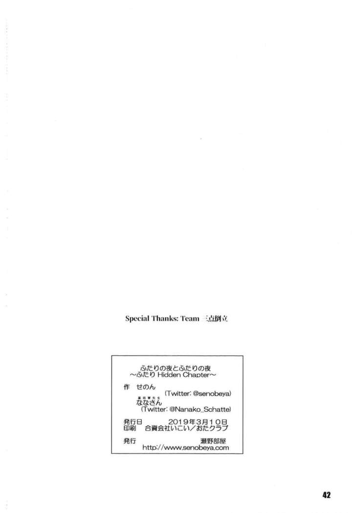 Two Nights and Two Nights-Futari Hidden Chapter-