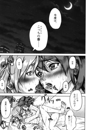 Two Nights and Two Nights-Futari Hidden Chapter- Page #26