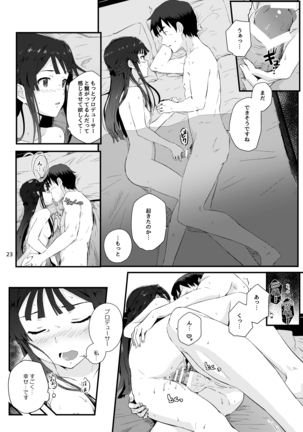 コドナ×モオト - Page 23