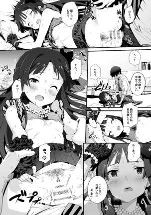 コドナ×モオト Page #14