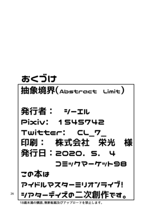 コドナ×モオト Page #26