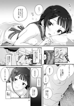 コドナ×モオト Page #24