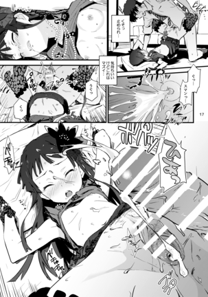 コドナ×モオト Page #17
