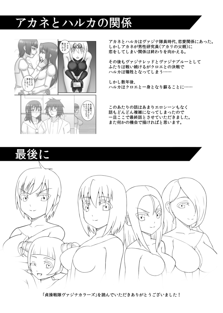 Teisou Sentai Virginal Colors Saishuuwa 6