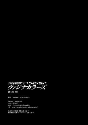 Teisou Sentai Virginal Colors Saishuuwa 6 Page #54