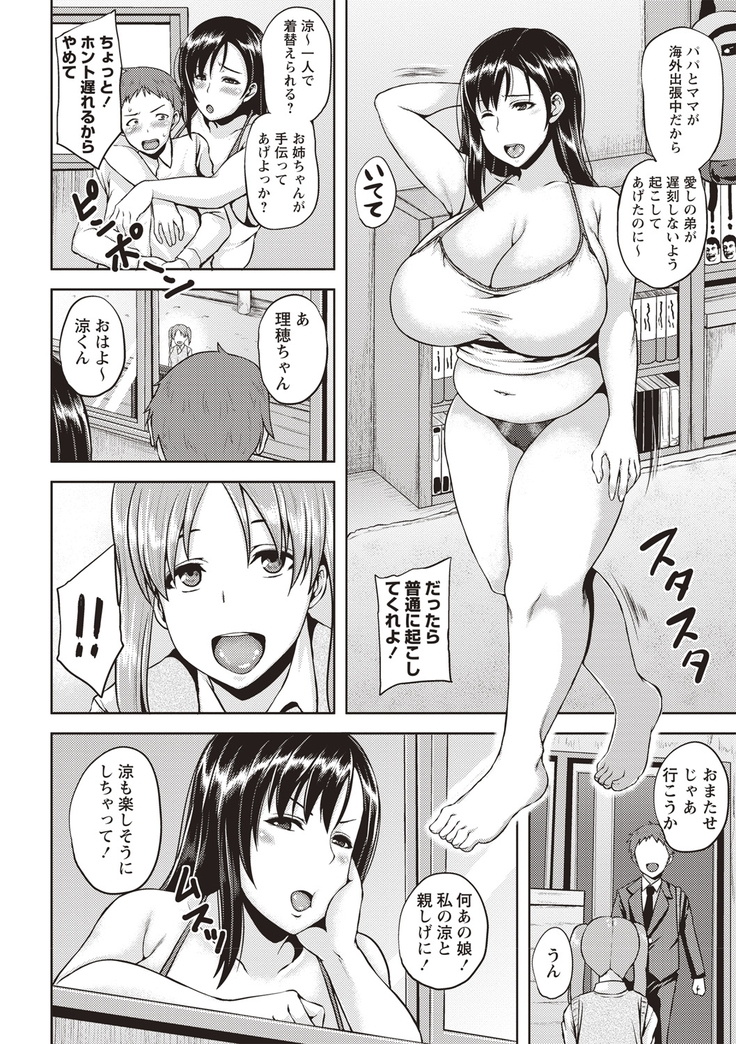Iyarashi Chijo Onee-san