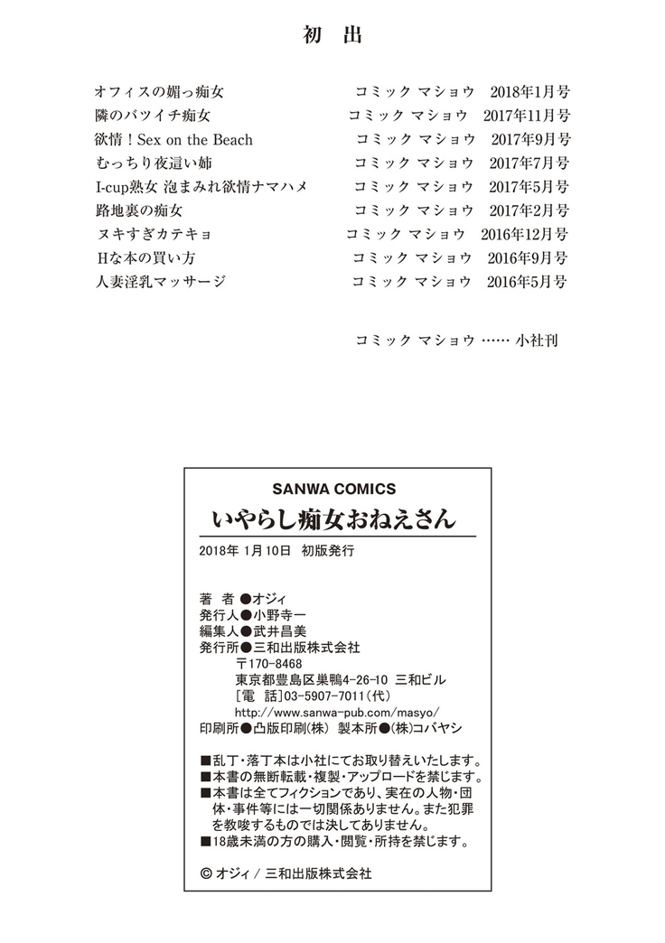 Iyarashi Chijo Onee-san
