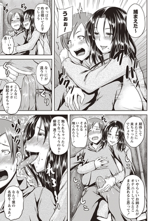 Iyarashi Chijo Onee-san Page #106