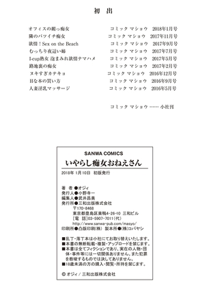 Iyarashi Chijo Onee-san Page #197