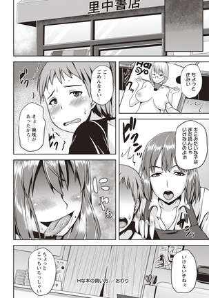 Iyarashi Chijo Onee-san Page #161