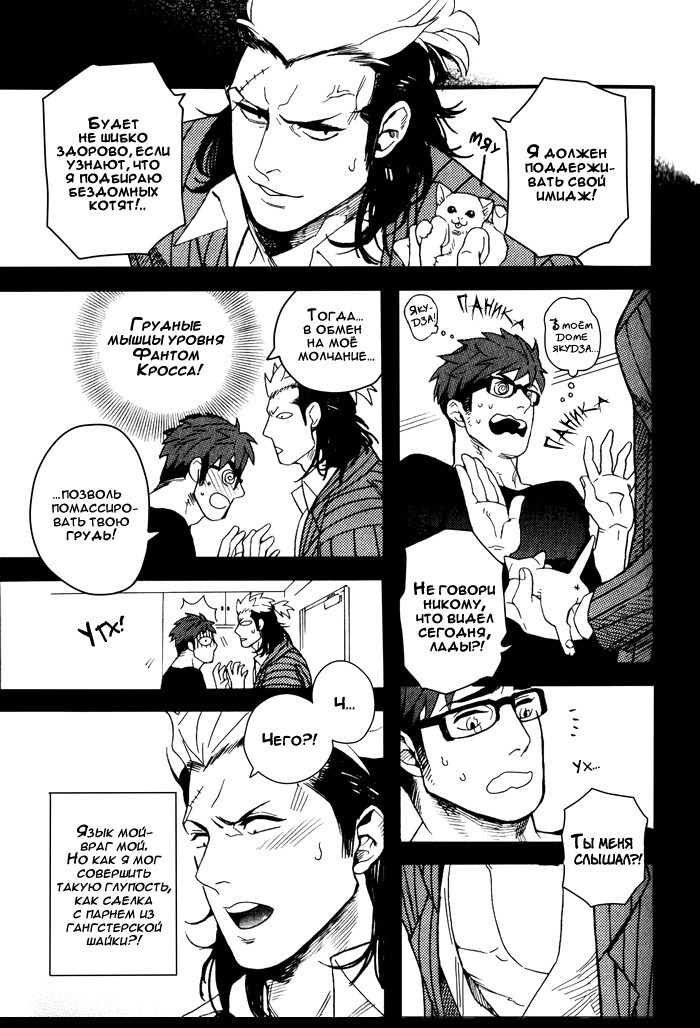 Tonari no Akutou | The Miscreant Next Door
