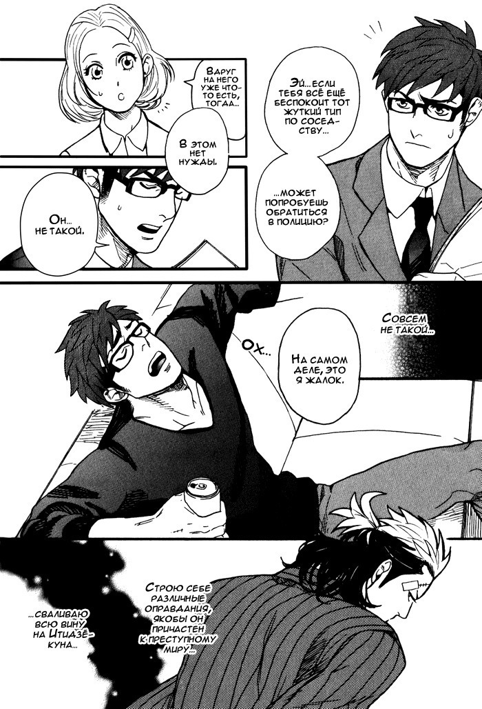 Tonari no Akutou | The Miscreant Next Door