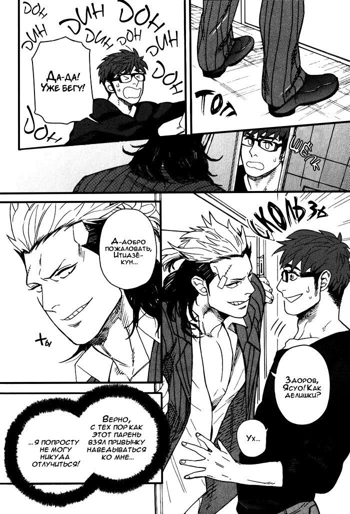 Tonari no Akutou | The Miscreant Next Door