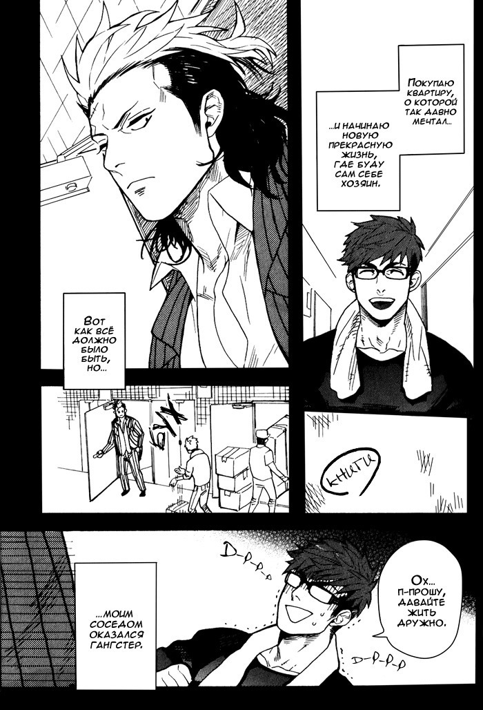 Tonari no Akutou | The Miscreant Next Door