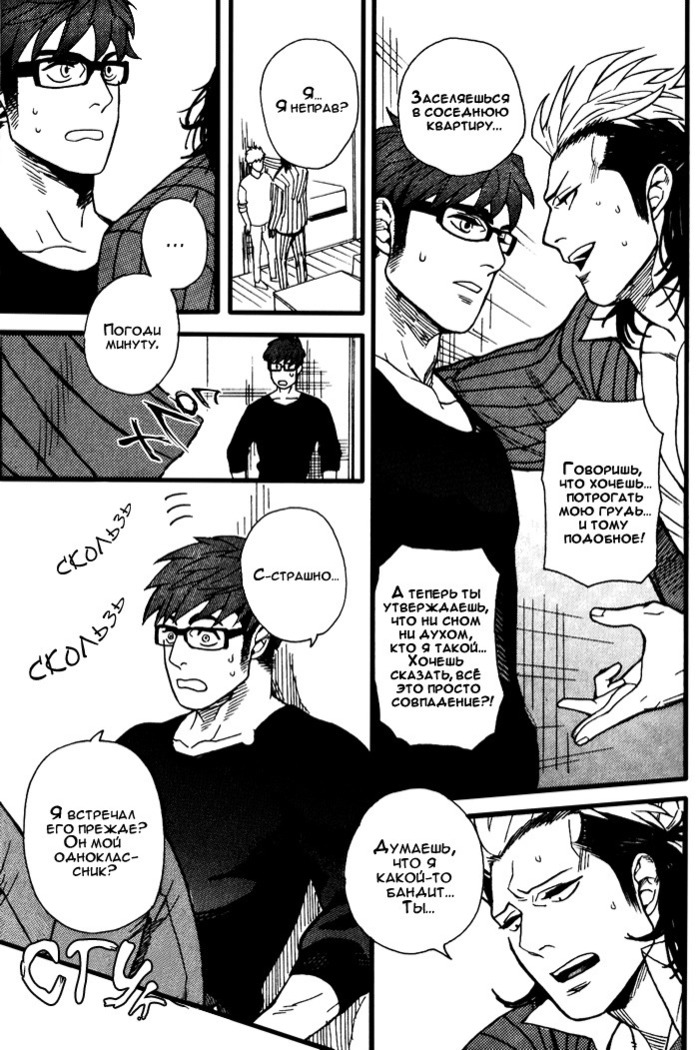 Tonari no Akutou | The Miscreant Next Door