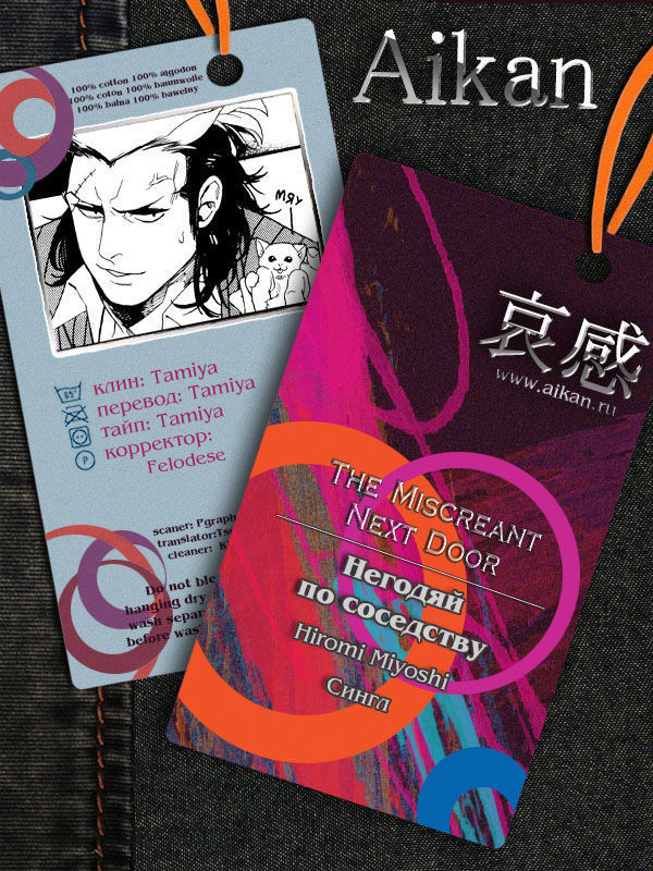 Tonari no Akutou | The Miscreant Next Door