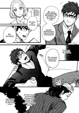 Tonari no Akutou | The Miscreant Next Door Page #14