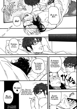 Tonari no Akutou | The Miscreant Next Door Page #26