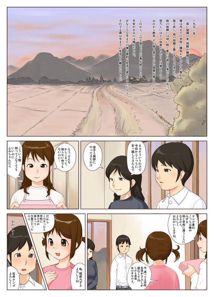 The Strange Customs of Village X ~Kengo-kun, Donâ€™t Masturbate, Okay~