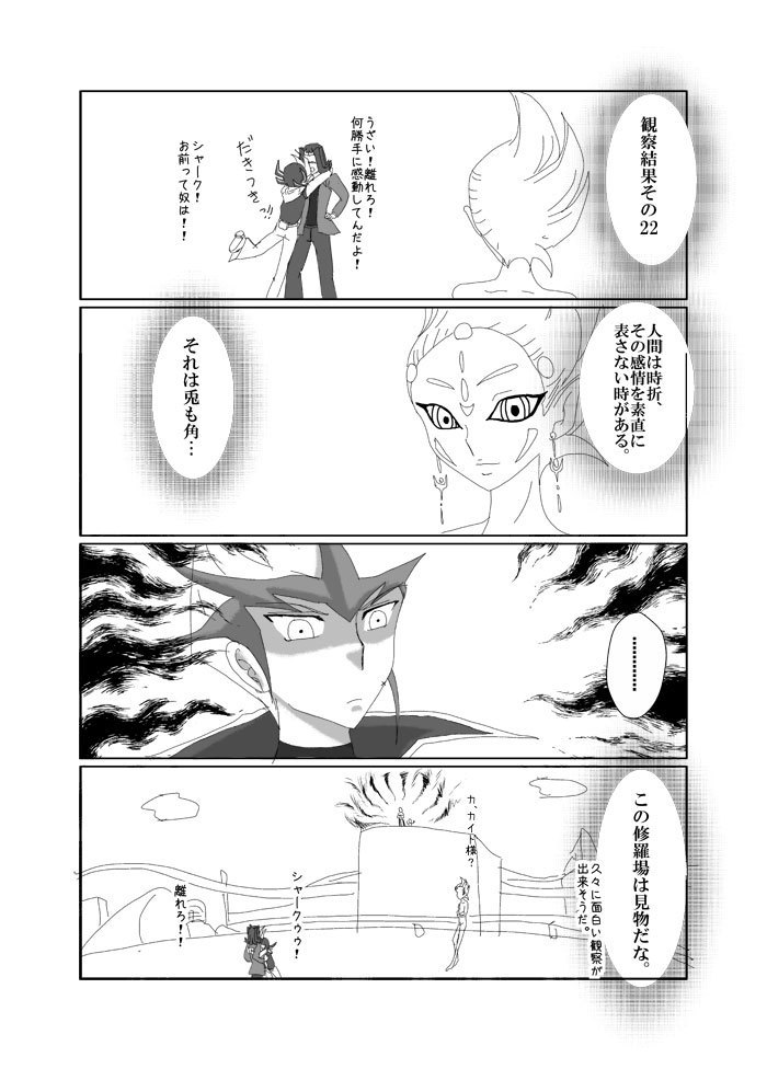 Asutoraru no shuraba kansatsu nikki