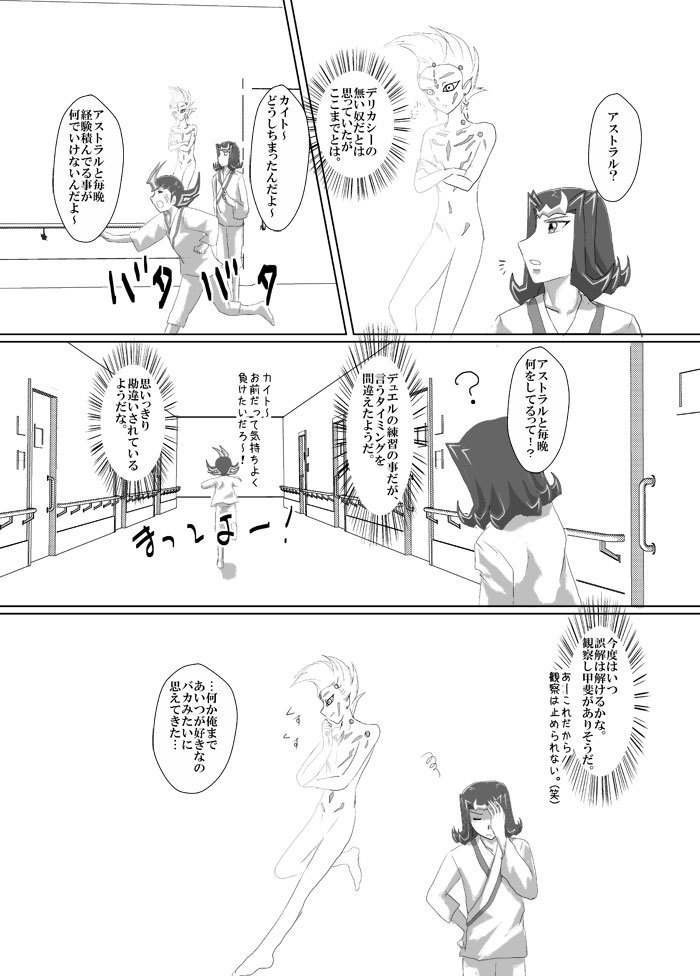 Asutoraru no shuraba kansatsu nikki