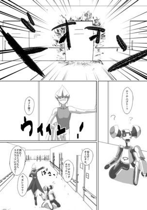 Asutoraru no shuraba kansatsu nikki Page #23
