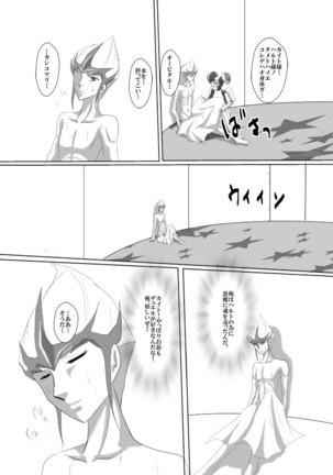 Asutoraru no shuraba kansatsu nikki Page #33