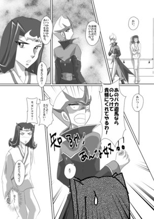 Asutoraru no shuraba kansatsu nikki Page #24