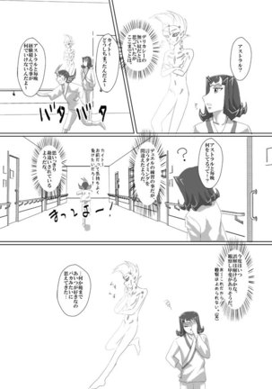 Asutoraru no shuraba kansatsu nikki Page #25