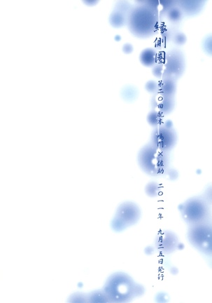 Toumei na Rinkakusen Page #38