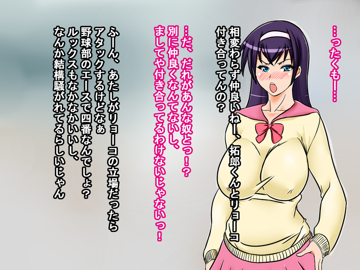 Osananajimi ga raibaru ni okasa rete uragiri akume suru hanashi