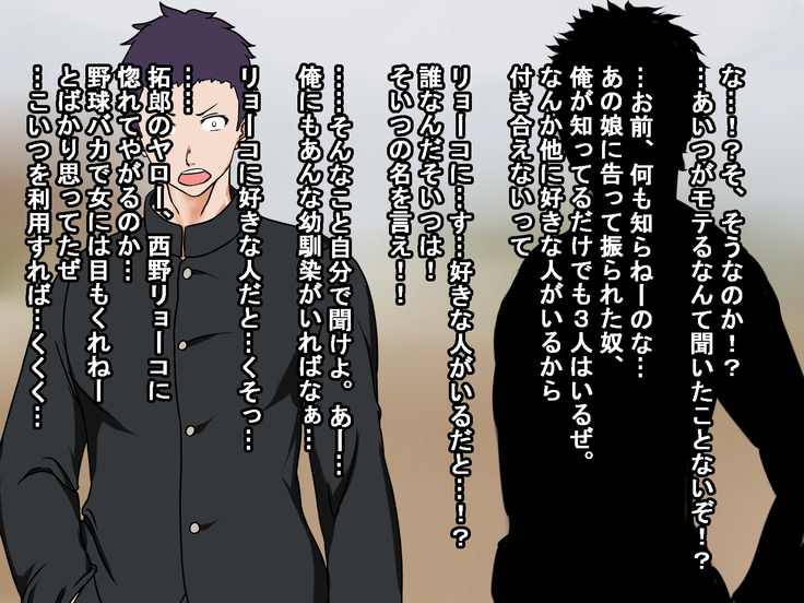 Osananajimi ga raibaru ni okasa rete uragiri akume suru hanashi