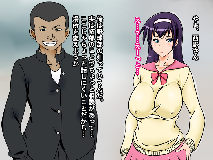 Osananajimi ga raibaru ni okasa rete uragiri akume suru hanashi