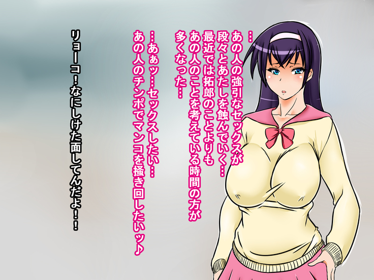 Osananajimi ga raibaru ni okasa rete uragiri akume suru hanashi