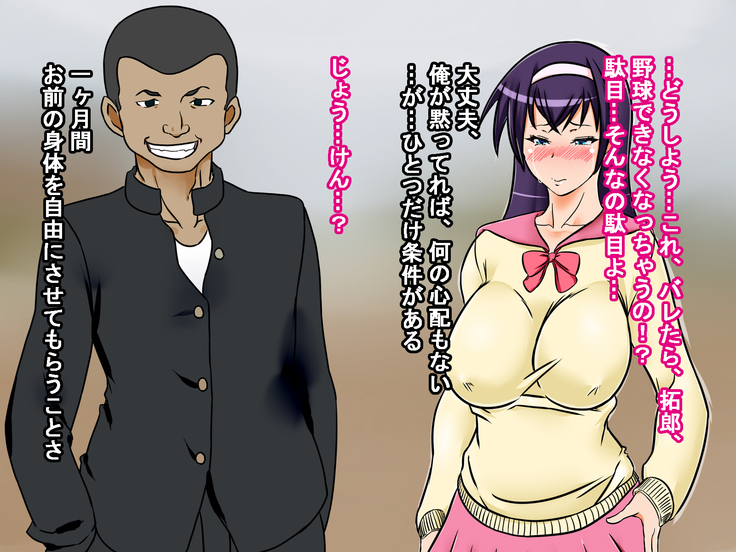 Osananajimi ga raibaru ni okasa rete uragiri akume suru hanashi