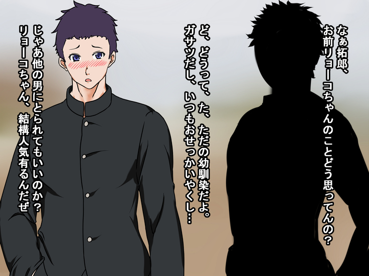 Osananajimi ga raibaru ni okasa rete uragiri akume suru hanashi