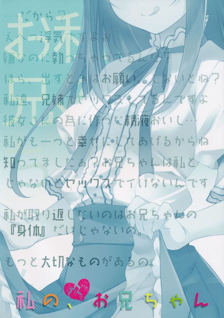 Watashi no, Onii-chan 2 | Mi hermano mayor 2
