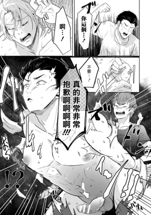 宿舍人妻NTR~夫夫雌墮之日 Chinese - Page 17