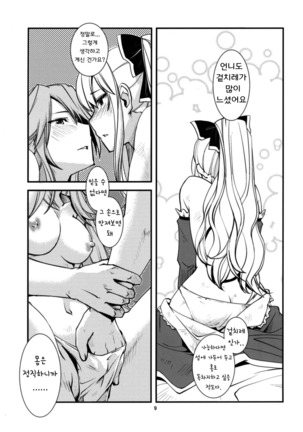 Deguchinashi Page #10