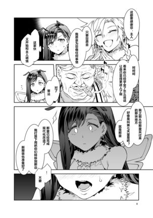 Mitsubachi no Yakata Nigou-kan Seventh Heaven-ten Page #8