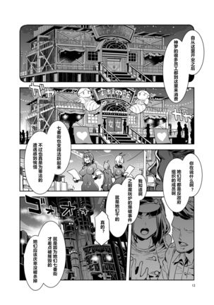 Mitsubachi no Yakata Nigou-kan Seventh Heaven-ten Page #12