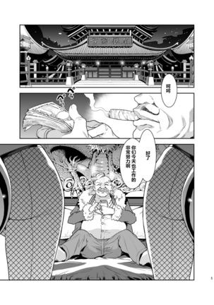 Mitsubachi no Yakata Nigou-kan Seventh Heaven-ten Page #6