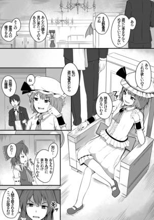 吸血令嬢と下僕執事 - Page 3