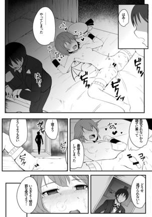 吸血令嬢と下僕執事 - Page 10
