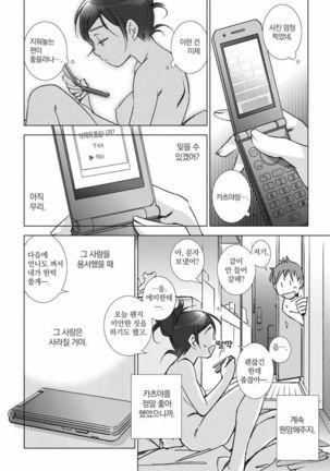 Love Fool Page #155