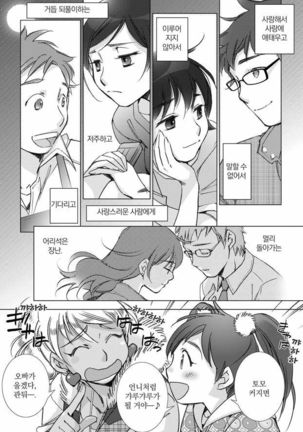 Love Fool Page #156