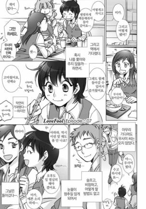 Love Fool Page #138