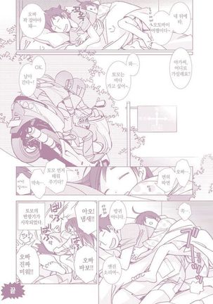 Love Fool Page #172