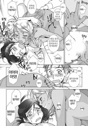 Love Fool Page #67